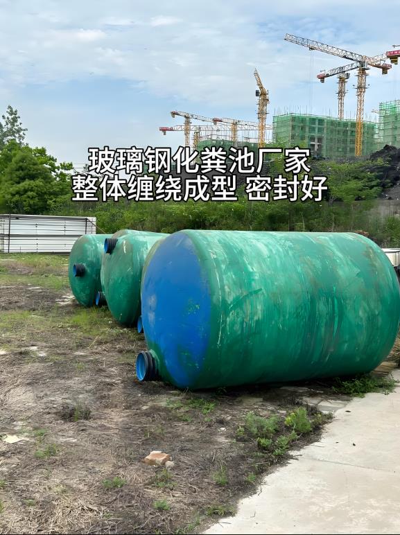 大方玻璃钢化粪池