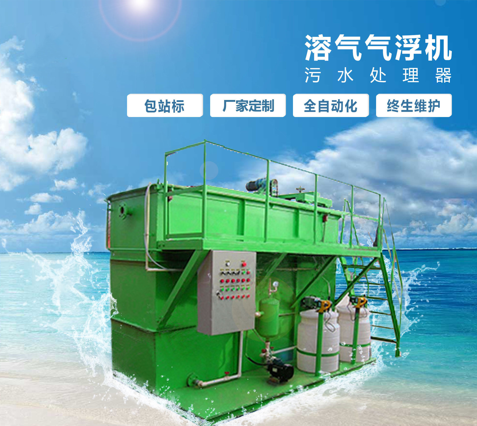 大方溶气气浮机